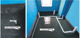 工艺展示之防水工程